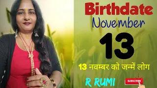 13 November / 13 नवम्बर को जन्में लोगों का भविष्य / क्या आप भी जन्में हैं 13 November को...