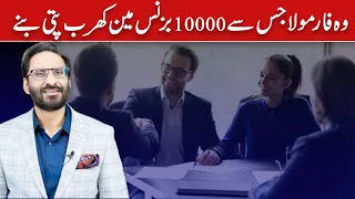 The formula that made 10,000 businessmen become billionaires | Javed Chaudhry | SX1S