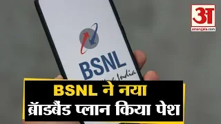BSNL ने Bharat Fiber ब्रॉडबैंड प्लान किया पेश, मिलेगा 1500 जीबी डाटा
