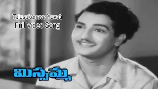 Telusukonave Yuvati Full Video Song | Missamma | N.T.Rama Rao | Savitri | ANR | Jamuna | ETV Cinema