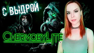 CHERNOBYLITE - Прохождение - Стрим #1