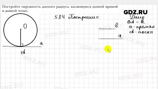 № 584 - Геометрия 7 класс Мерзляк