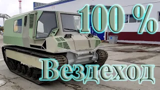 СУПЕР ВЕЗДЕХОД .ALL-TERRAIN VEHICLE .  AMPHIBIOUS.