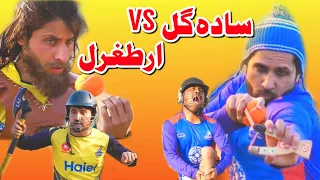 Pashto Funny Video 2022 | Sada gul ao Ertugrul Pa Psl Cricket ki Comedy Video By khan vines