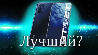 МОЩНЫЙ ХИТ ЗА 20К🔥 СМАРТФОН REALME GT NEO 2T  ИДЕАЛЬНАЯ ФЛАГМАНСКАЯ СТАБИЛЬНОСТЬ?