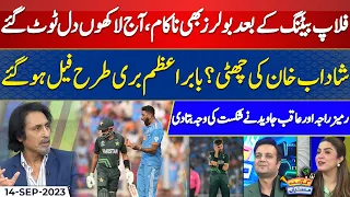 Why Pakistan Lost today? | World Cup Mastiyan | Ramiz Raja | 14 Oct 2023 | Cricket World Cup 2023