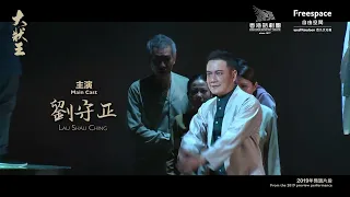 【預告片 Trailer】Panasonic 呈獻 Proudly sponsors 音樂劇《大狀王》The Impossible Trial – a musical