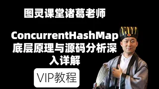 图灵学院官方ConcurrentHashMap底层原理与源码分析深入详解