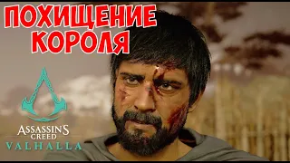 #8 БОЙ С ЛЕОФРИТОМ ● Assassin's Creed Valhalla