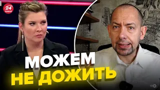 ⚡️🤯СКАБЕЕВА ШОКИРОВАЛА заявлением / Фантастический эфир пропагандистов @RomanTsymbaliuk