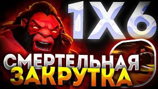 AXE КРУТИТЬ AXE РУБИТЬ / ДОТА 2 / ДОТА 1Х6