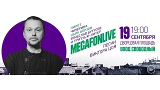 Пилот (19 сентября. MegafonLive. Дворцовая)