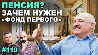 Для Лукашенко зарегистрировали Фонд первого президента. Что это значит?