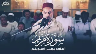 Brilliant recitation of Surat Maryam with the voice of Moroccan Sheikh Yunus Aswailis  🤍