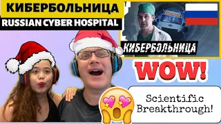 RUSSIAN CYBERHOSPITAL // КИБЕРБОЛЬНИЦА | BIRCH PUNK | REACTION!🇷🇺