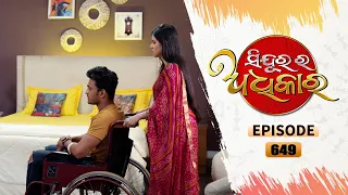 Sindurara Adhikara | Full Ep 649 | 31st July 2022 | Odia Serial – TarangTV