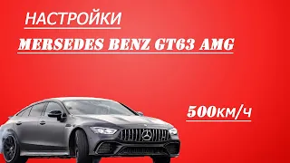 Настройка Акулы Mercedes Benz GT63 AMG GTA V 5 RP ARIZONA