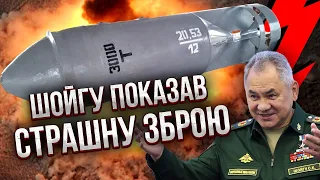 💣Всім приготуватись! На Україну скинуть СУПЕРБОМБУ. Тільки подивіться на ці 3-тонні ФАБи