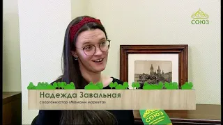 Учимся растить любовью. От 24 января. Семейная ярмарка «Мамами маркет»