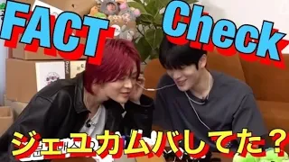 【NCT127】ジェユをカムバと絡めてFact Check!