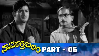 Muhurtha Balam Telugu Full Movie | Part 6 | Superstar Krishna, Jamuna, Harinath | Mallikarjuna Rao