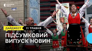 Свято етнічних болгар на Одещині, вистава про бомбосховище: новини 11 травня