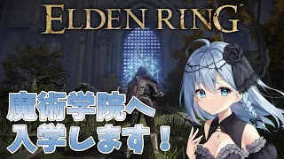 【#エルデンリング】超ド素人が初めての死にゲー挑戦🔰私でも騎士王になれるんだ❣#04 ※ネタバレあり