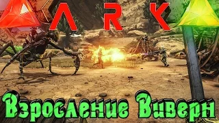 ARK: Scorched Earth - Взросление драконов