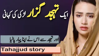 Tahajjud Story || Tahajjud Miracle Story || MIRACLES THAT HAPPENS DURING TAHAJJUD TIME || Tahajjud