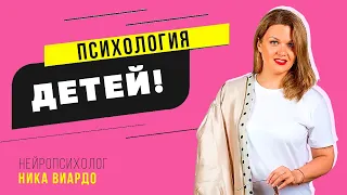 Как формируется нервная система и психика ребёнка! Как правильно воспитывать детей? Нейропсихология!