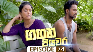 Gangana Piyawara | Episode 74 - (2022-09-13) | ITN