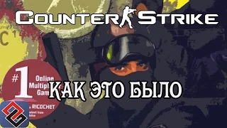 Counter-Strike - Как Это Было (Podcast Old-Games.RU №47)