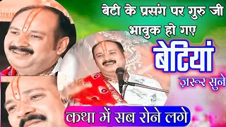 विदाई के समय एक पिता का दर्द.!.@panditpradeepmishraofficial