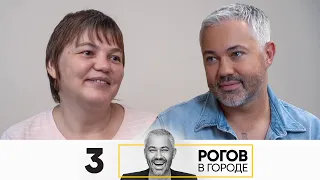 Рогов в городе | Выпуск 3 | Воронеж