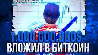 ВЛОЖИЛ 1.000.000.000$ в БИТКОИНЫ на 2 НЕДЕЛИ 🔥 ЭТО ЛУЧШИЙ НОВЫЙ ЗАРАБОТОК - на arizona rp gta samp 🌎