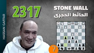 الحائط الحجرى | STONE WALL | ضد 2317