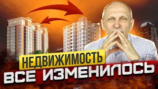 В недвижимости ВСЕ ПОМЕНЯЛОСЬ! Как теперь ПРАВИЛЬНО продавать и покупать жилье?