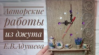 Кухонные часы из джута с миниатюрой ©2019./Jute author's idea / Бижутерия из джута "ЕВА".