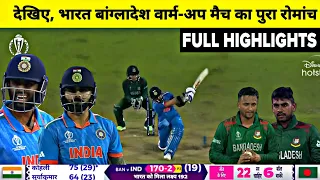 India Vs Bangladesh T20 WC Warm-up Full Match Highlights, IND vs BAN T20 WC Full Match Highlights