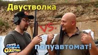 Двустволка против полуавтомата: "за" и "против" (ТВ-программа)