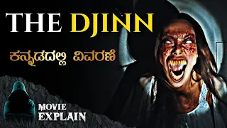 " The dJinn" (2021) Horror Movie Explained in Kannada | Mystery media