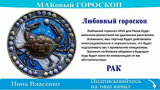 Любовный гороскоп 2019 по знакам зодиака