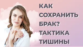 Муж подал на развод. Как сохранить брак? Как наладить отношения с мужем?