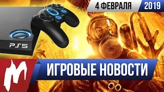 Игромания! ИГРОВЫЕ НОВОСТИ, 4 февраля (Metro: Exodus, Resident Evil 3, PlayStation 5, Alice: Asylum)