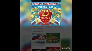 с праздником 23 февраля