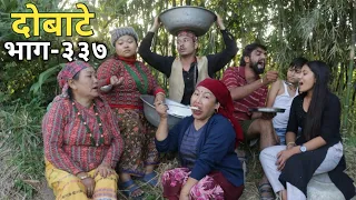 दोबाटे  | Dobate  Episode 337 | 12 Nov 2021 | Comedy Serial | Dobate | Nepal Focus Tv |
