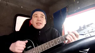 "Музыка нас связала"cover под гитару.