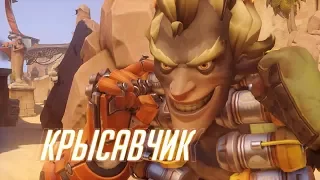 Overwatch | STREAM | Рейтинг на крысавчике  |