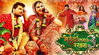 #khesarilal Mehndi Lagake rakhna 3 | full bhojpuri movie | new 2021 movie  #kajalraghwani full movie