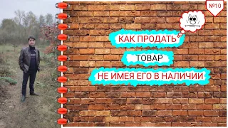 Как продать товар по дропшиппингу с нуля в Украине на ОЛХ не имея его в наличии? #дропшиппинг